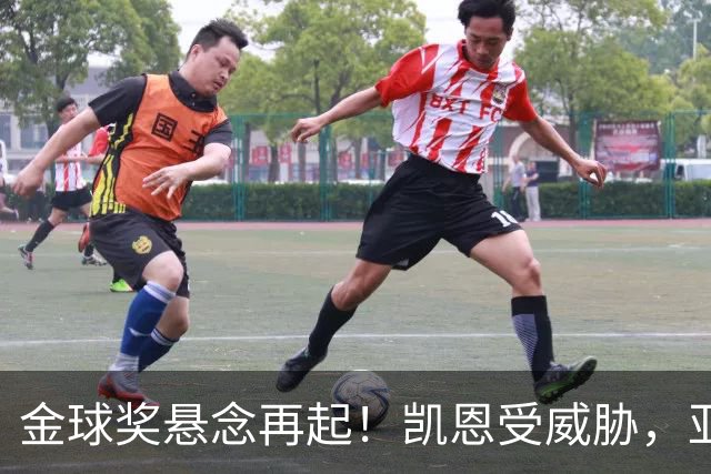 金球奖悬念再起！凯恩受威胁，亚马尔赔率骤降成热门